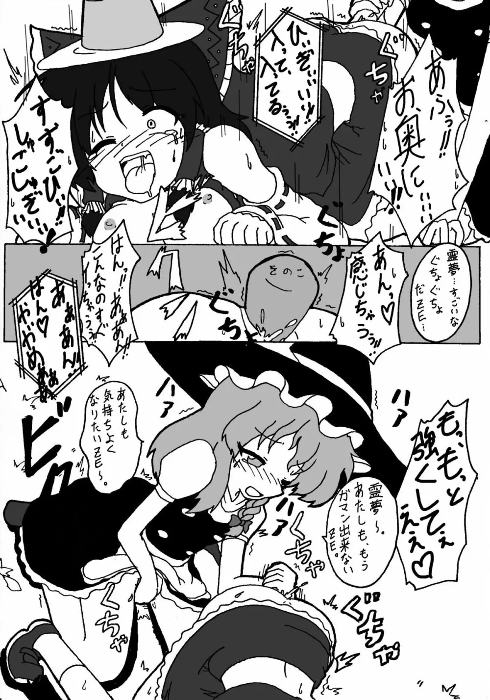 東方ＴＳ物語　番外編！！ - page15