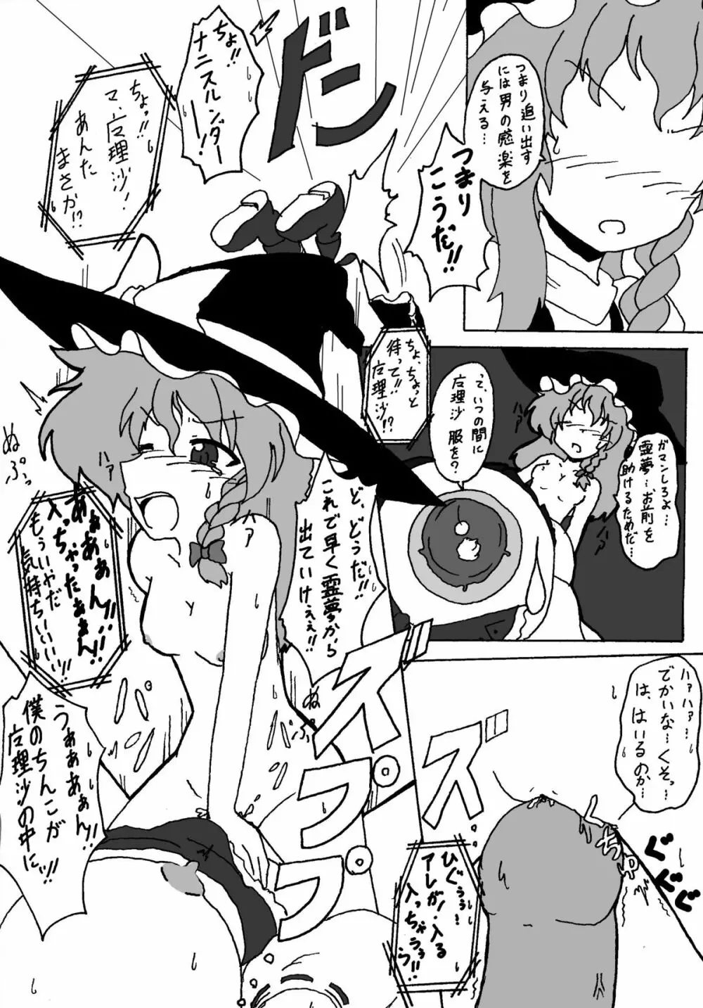 東方ＴＳ物語　番外編！！ - page19