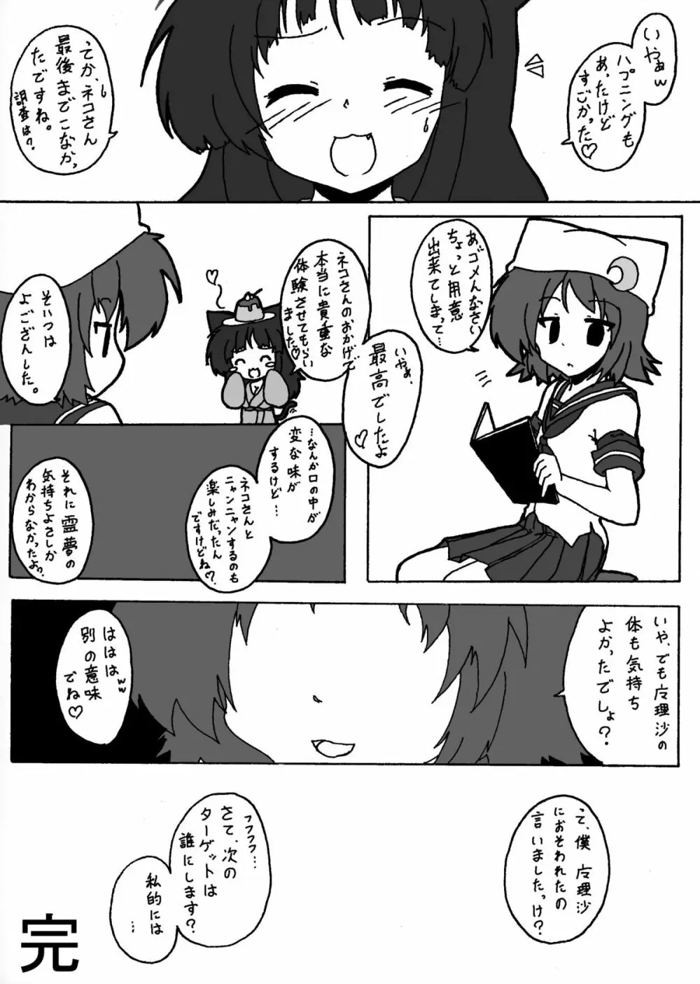 東方ＴＳ物語　番外編！！ - page21