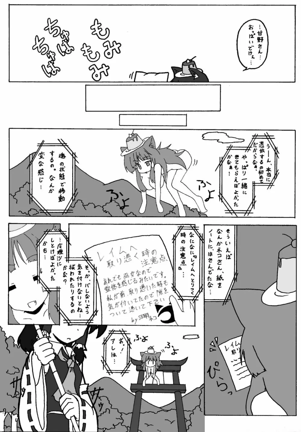 東方ＴＳ物語　番外編！！ - page4