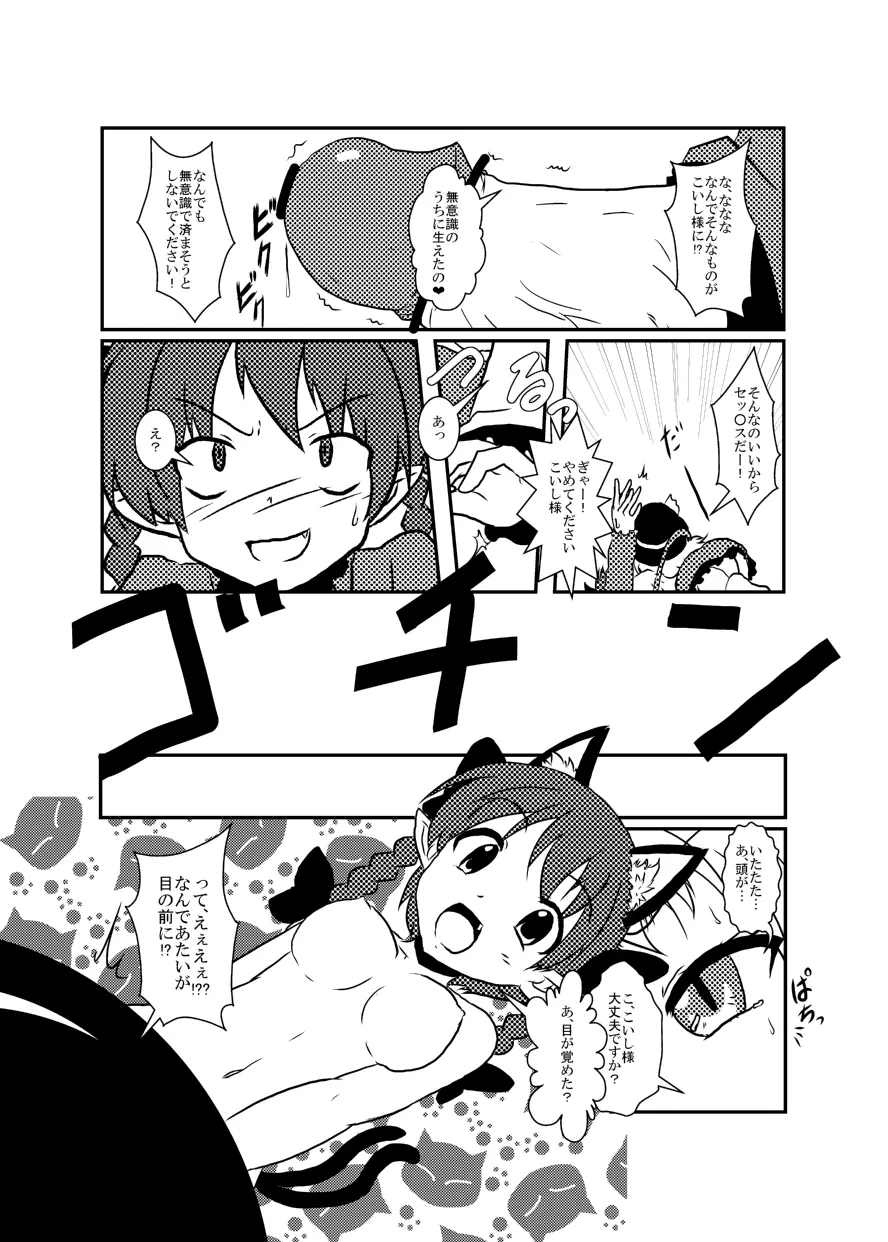 お燐とこいしが入れ替わってＨするだけ - page3