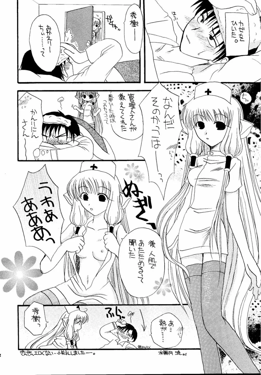 ちょびめいど - page21