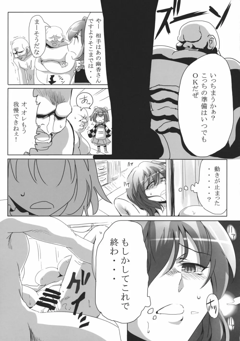 小鈴のエステ - page14