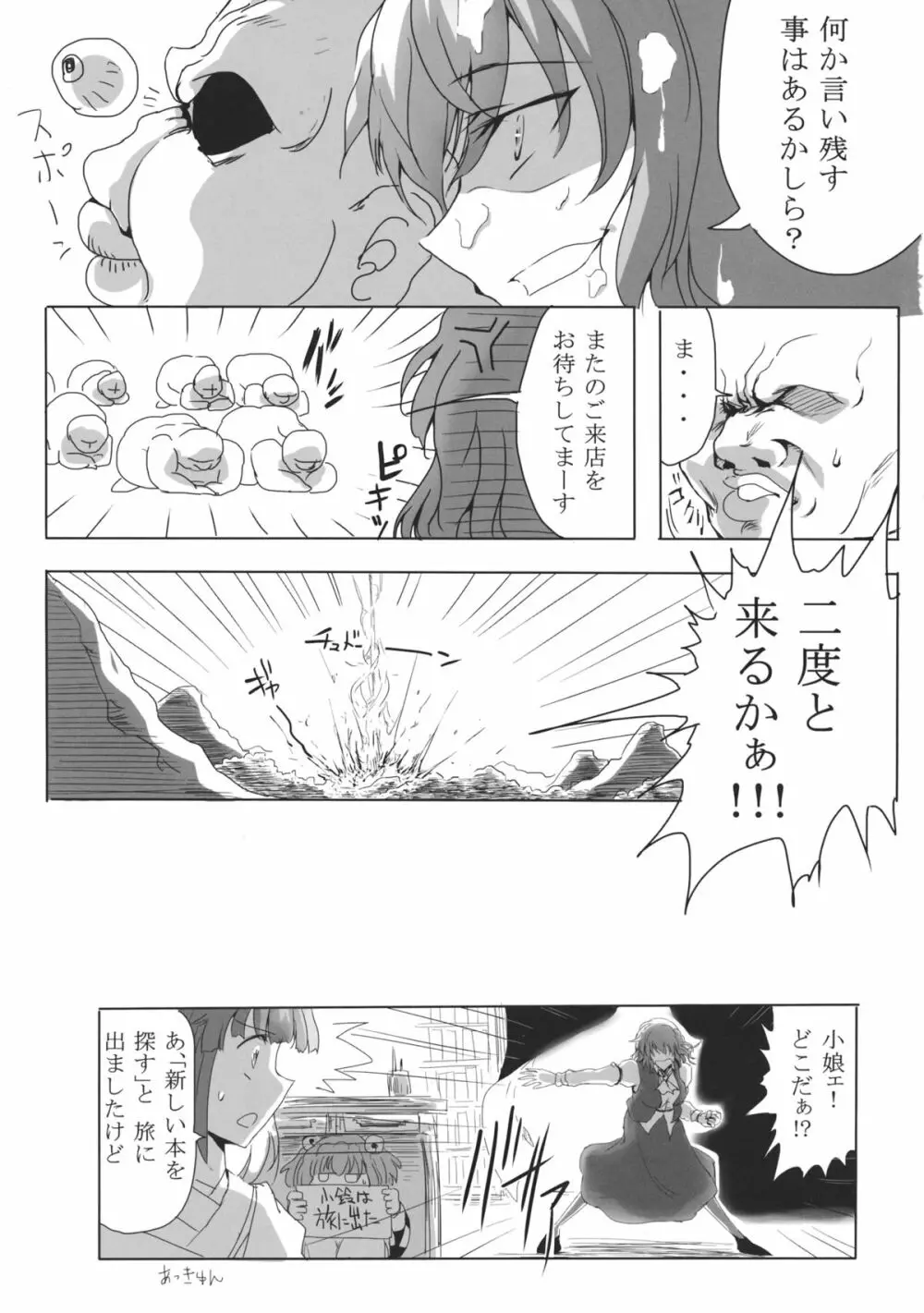 小鈴のエステ - page28