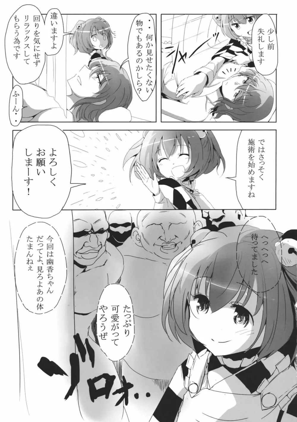 小鈴のエステ - page4