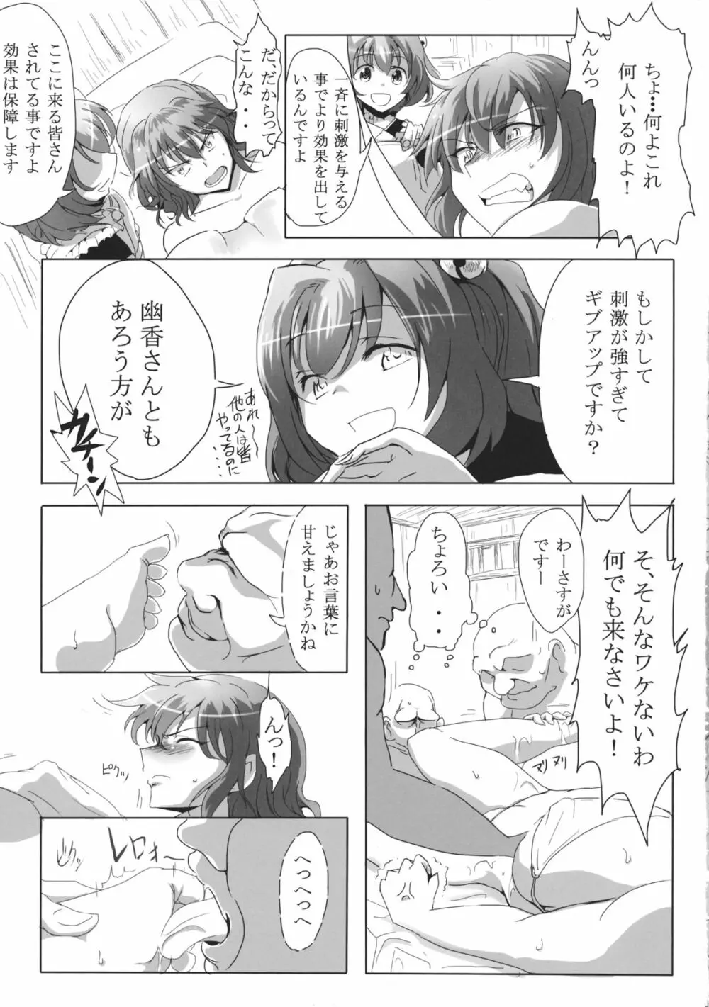 小鈴のエステ - page6