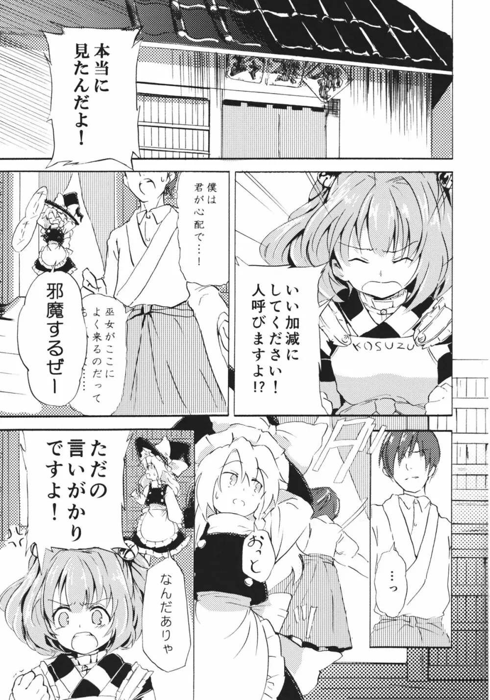 おびえる小鈴ちゃん合同 - page19