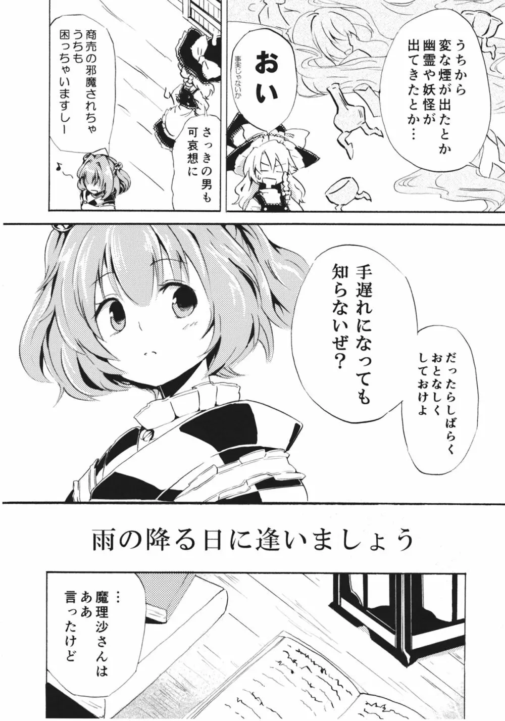 おびえる小鈴ちゃん合同 - page20