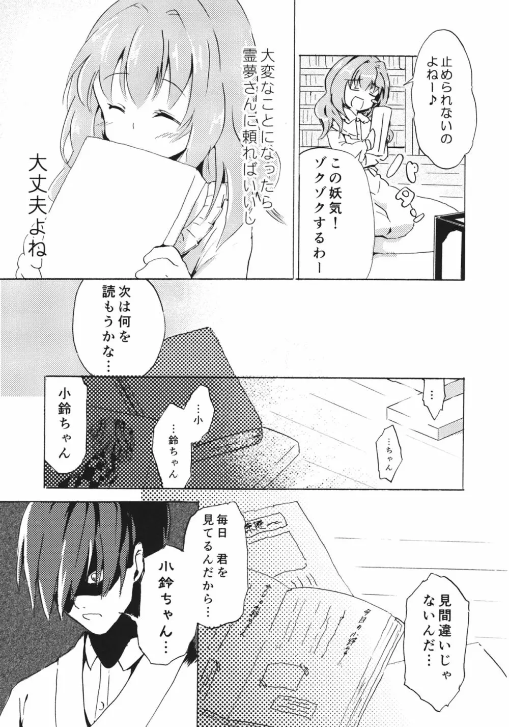 おびえる小鈴ちゃん合同 - page21