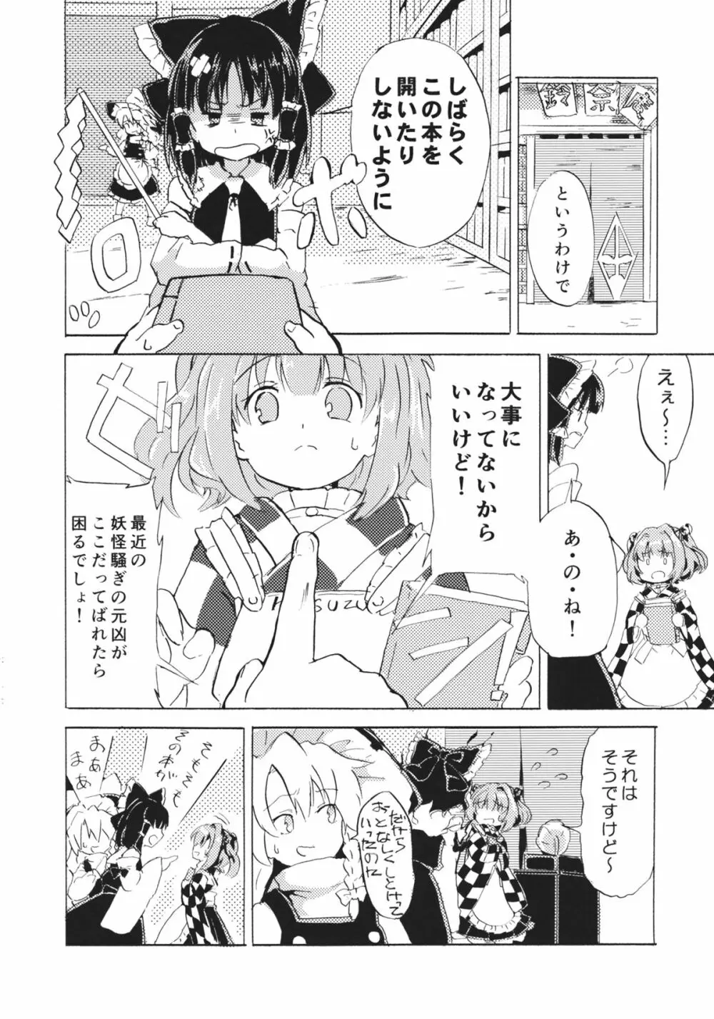 おびえる小鈴ちゃん合同 - page22