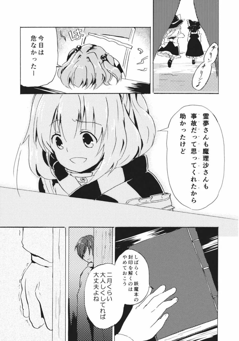 おびえる小鈴ちゃん合同 - page23