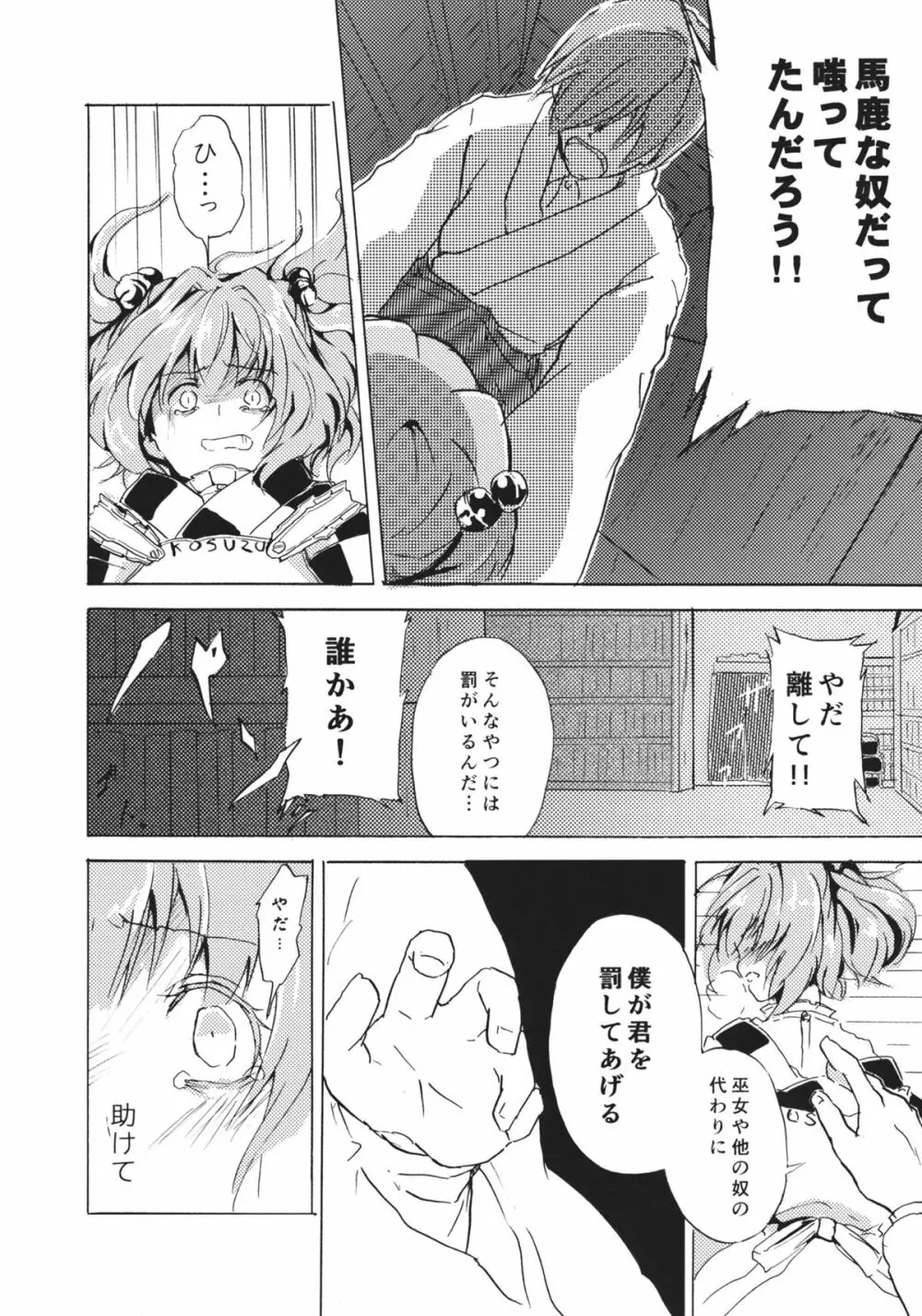 おびえる小鈴ちゃん合同 - page26