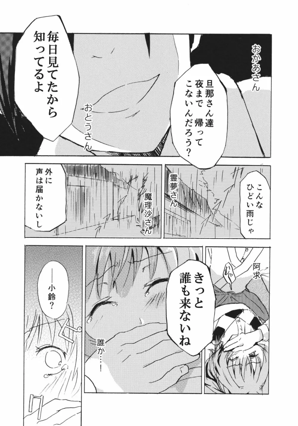 おびえる小鈴ちゃん合同 - page27