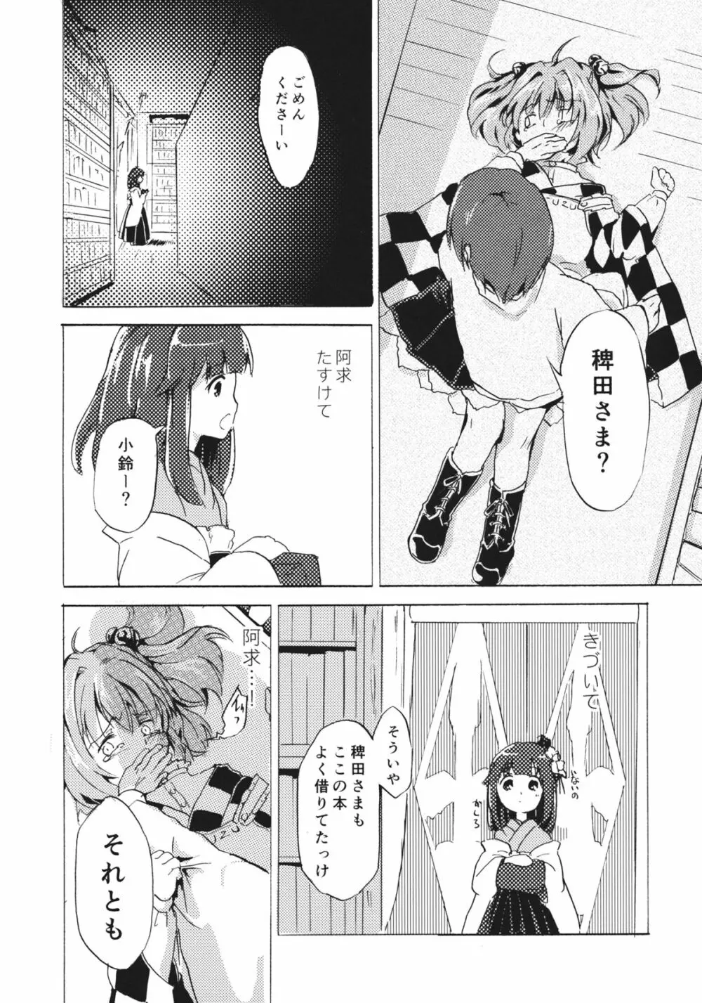 おびえる小鈴ちゃん合同 - page28