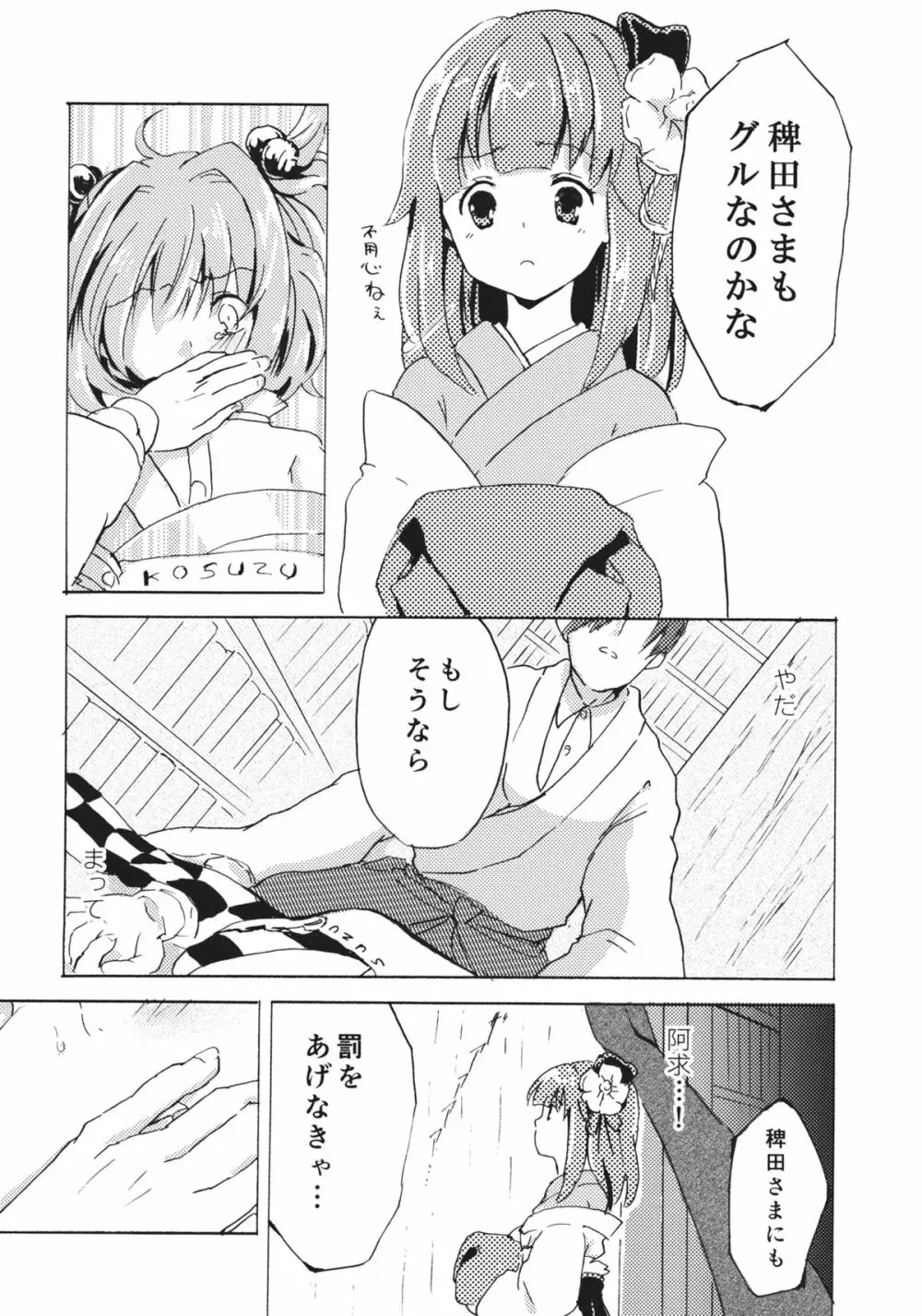 おびえる小鈴ちゃん合同 - page29