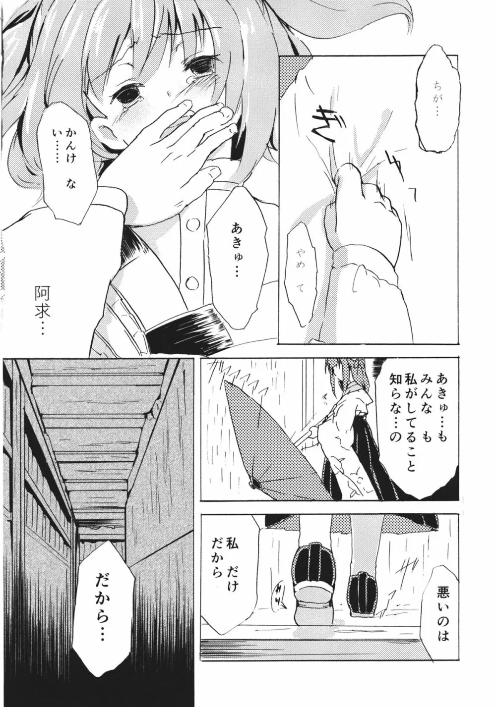 おびえる小鈴ちゃん合同 - page30