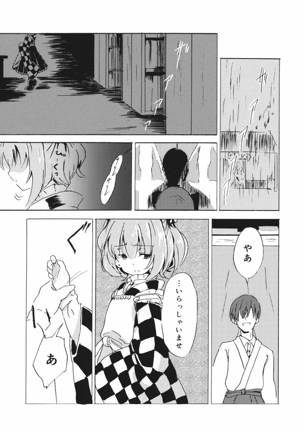 おびえる小鈴ちゃん合同 - page33