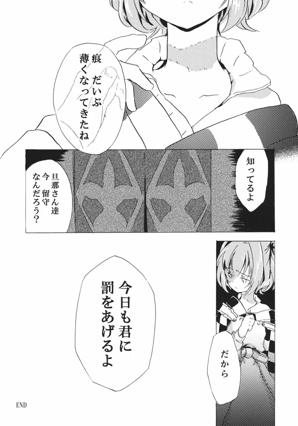 おびえる小鈴ちゃん合同 - page34