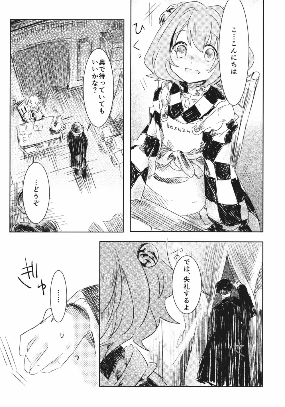 おびえる小鈴ちゃん合同 - page4