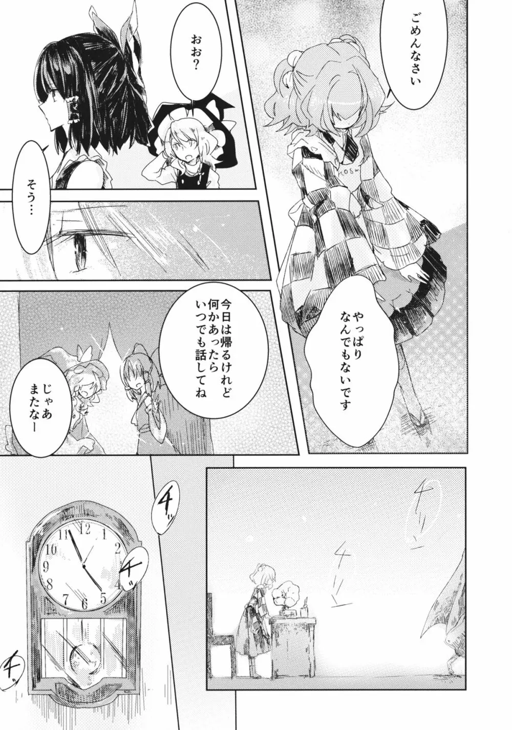 おびえる小鈴ちゃん合同 - page8