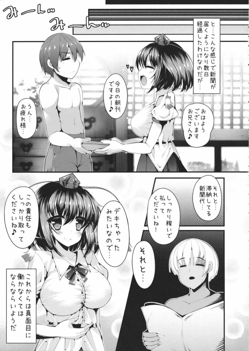 天狗の甘誘 - page20