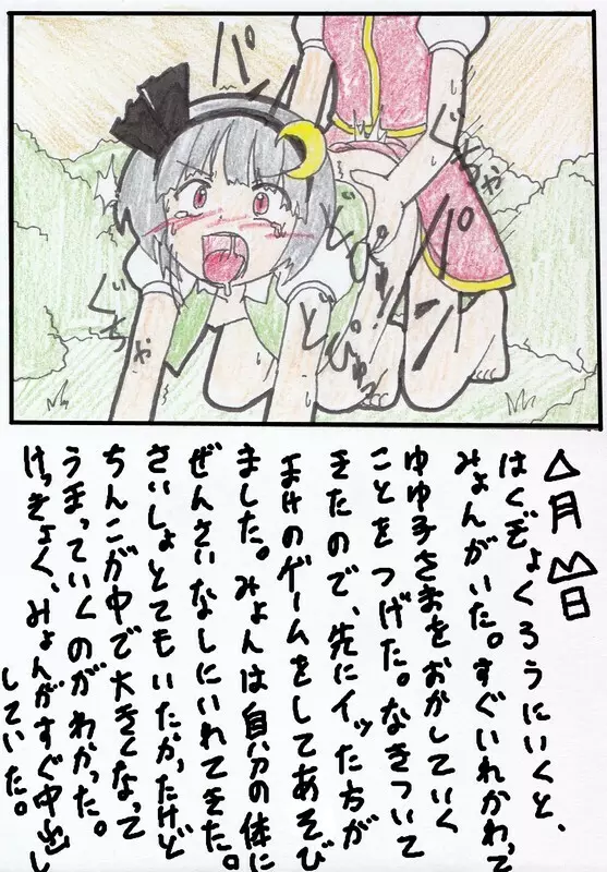 東方ＴＳ物語 第1-7話 - page18