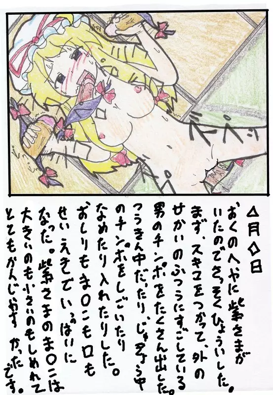 東方ＴＳ物語 第1-7話 - page21