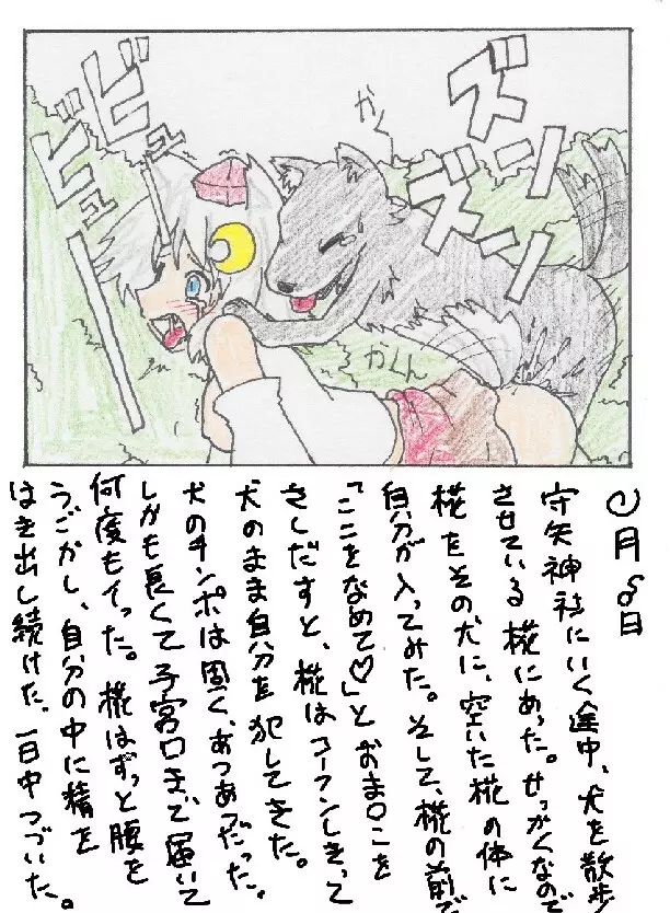 東方ＴＳ物語 第1-7話 - page44