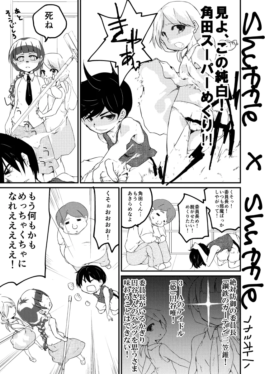 Shuffle×Shuffle - page1