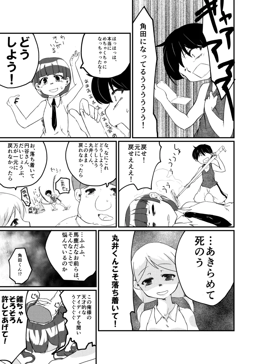 Shuffle×Shuffle - page3