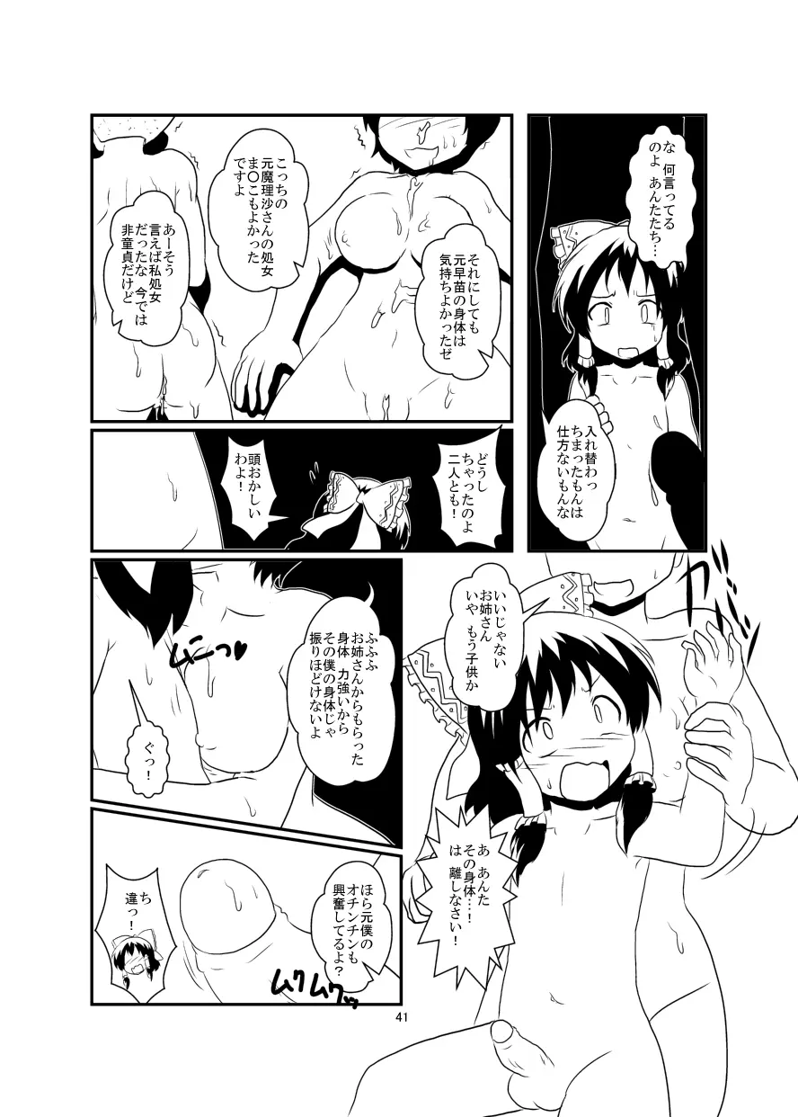 レイマリサナ温泉事件簿 - page42