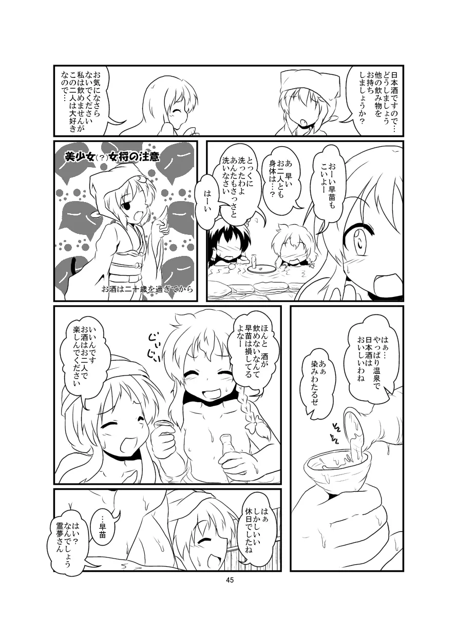 レイマリサナ温泉事件簿 - page46