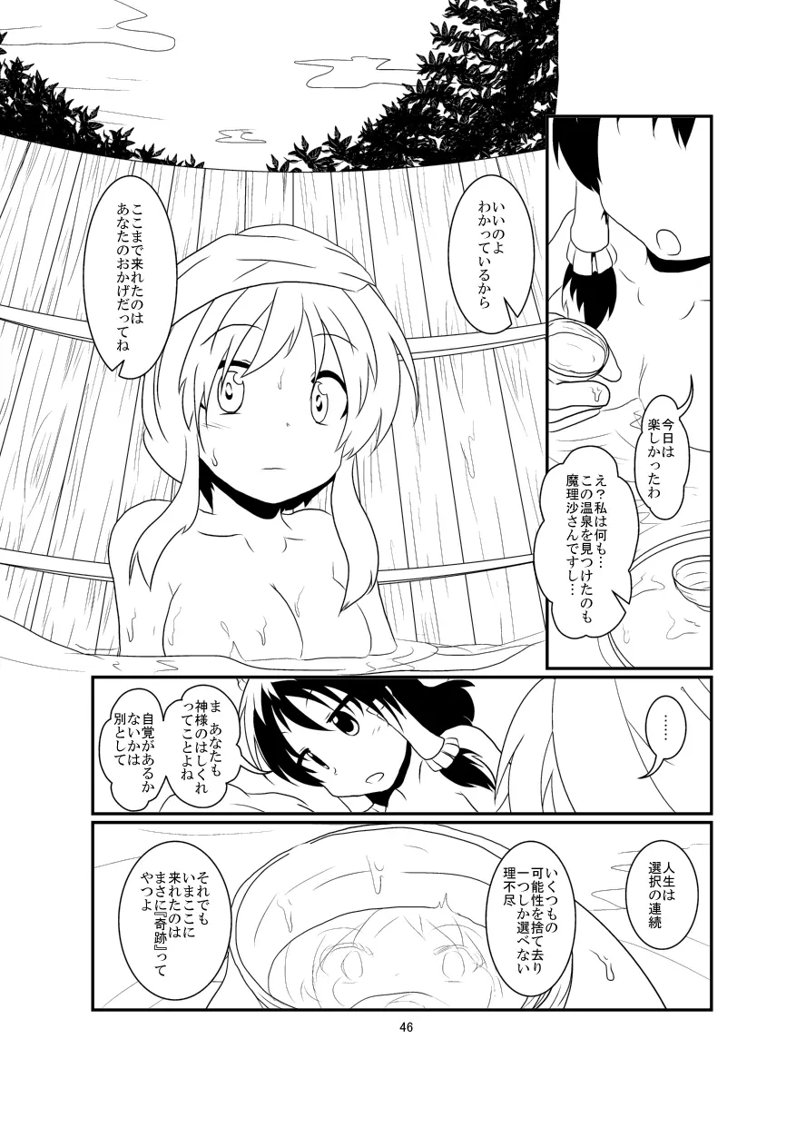 レイマリサナ温泉事件簿 - page47