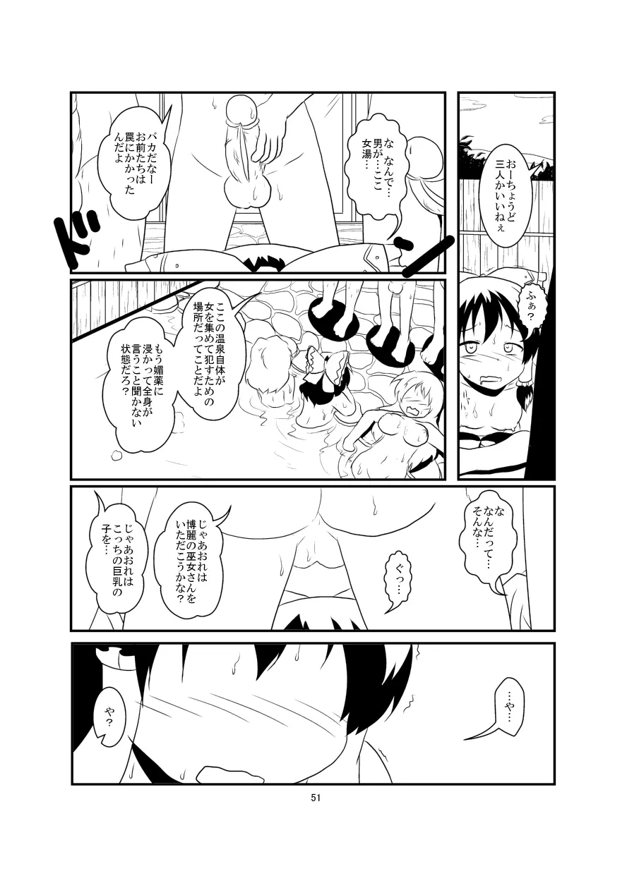 レイマリサナ温泉事件簿 - page51