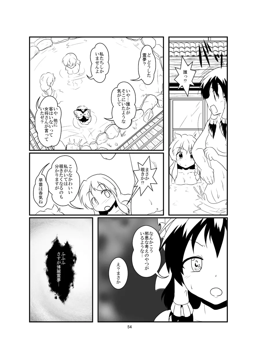 レイマリサナ温泉事件簿 - page54