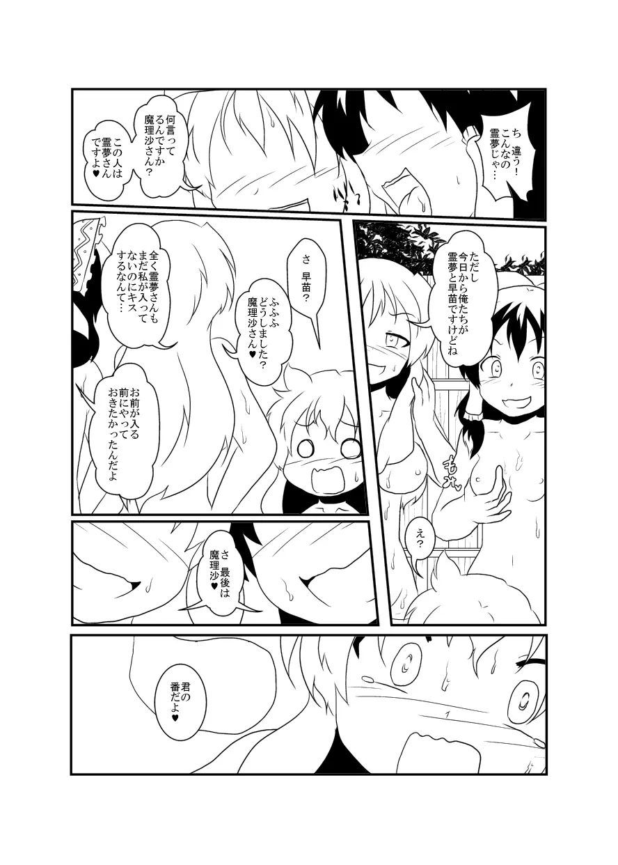 レイマリサナ温泉事件簿 - page58