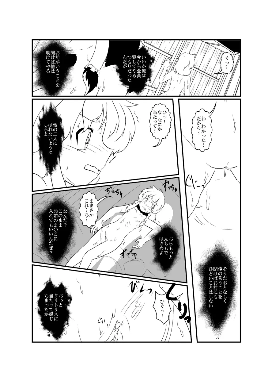 レイマリサナ温泉事件簿 - page61