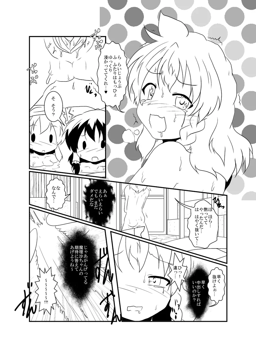 レイマリサナ温泉事件簿 - page63