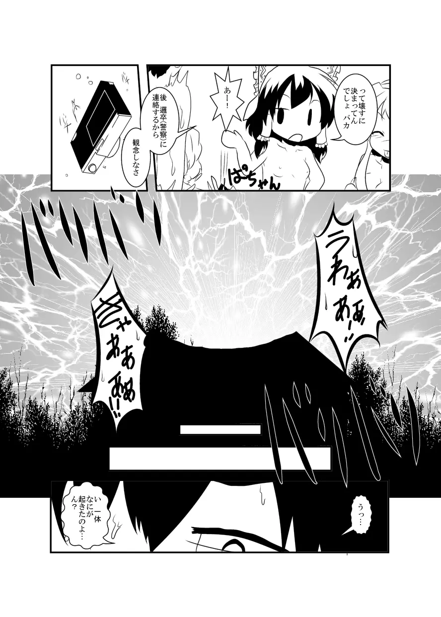 レイマリサナ温泉事件簿 - page65