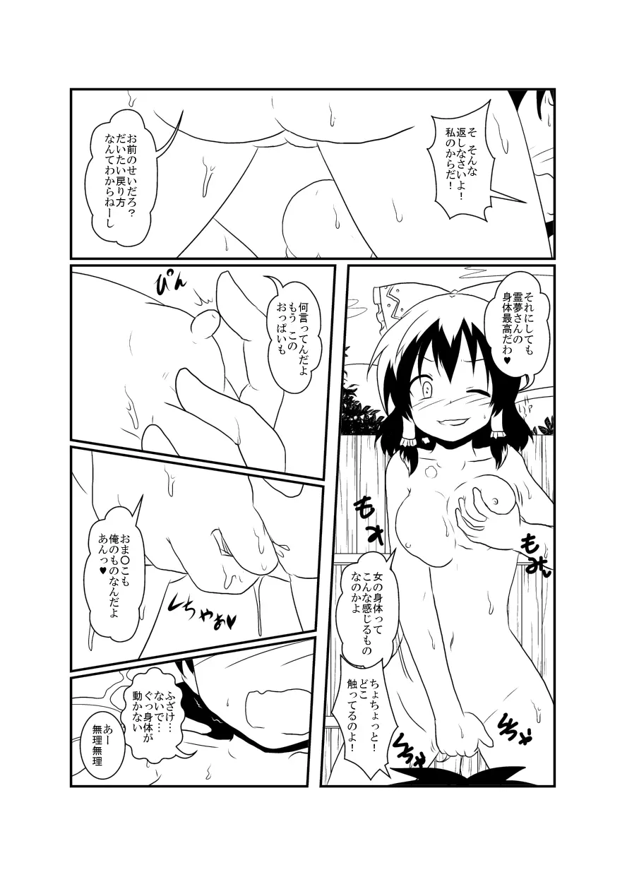 レイマリサナ温泉事件簿 - page67