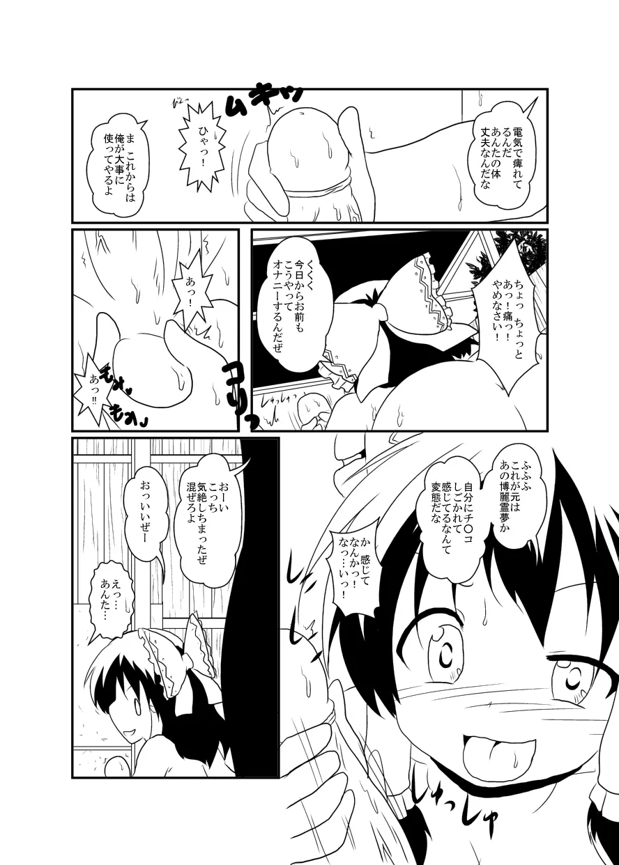 レイマリサナ温泉事件簿 - page68