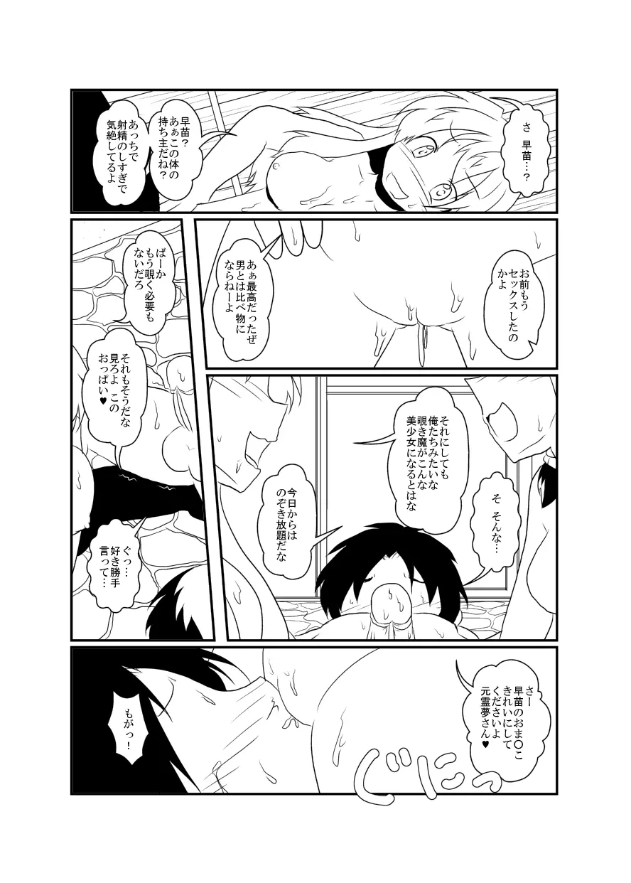 レイマリサナ温泉事件簿 - page69