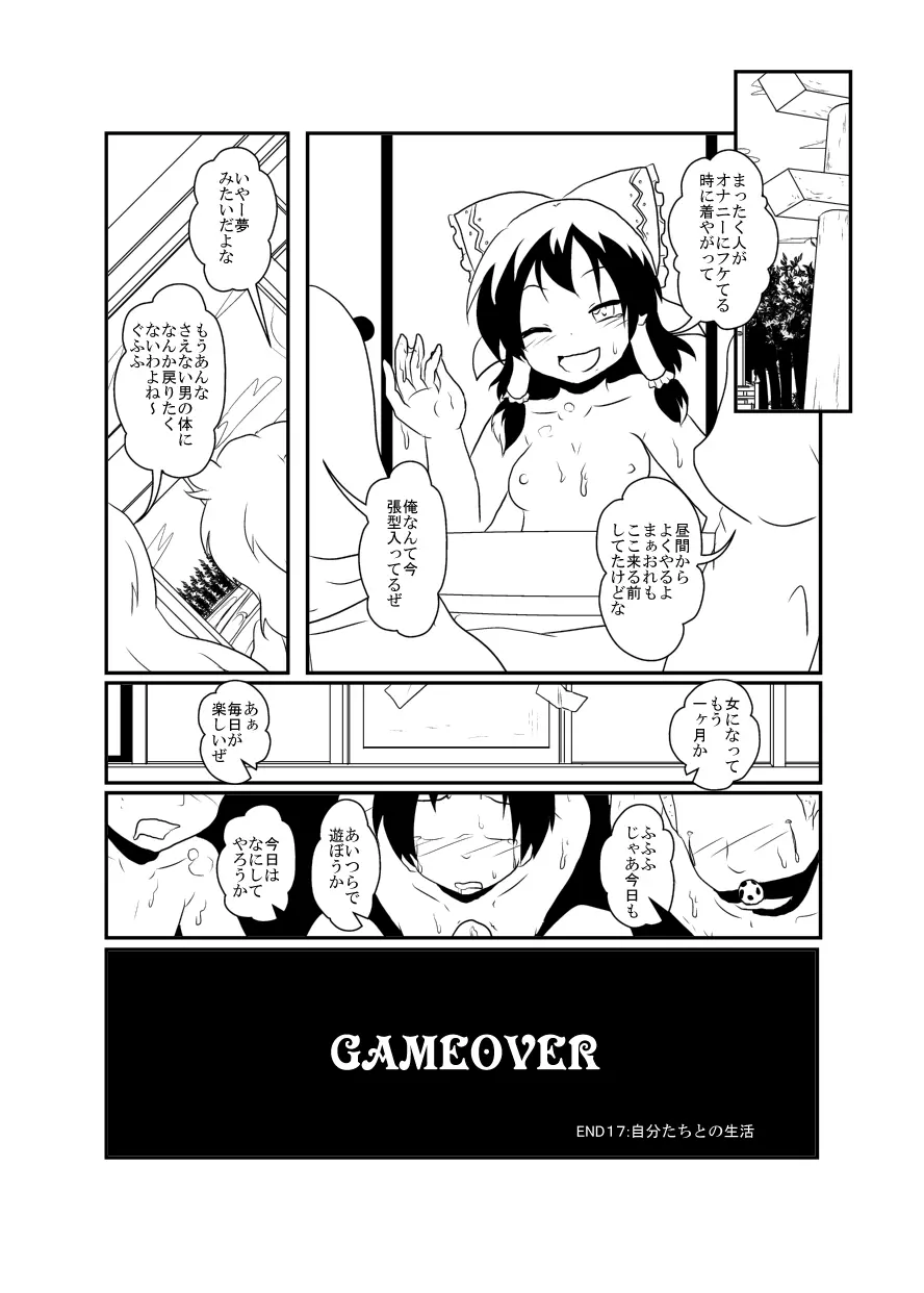 レイマリサナ温泉事件簿 - page74