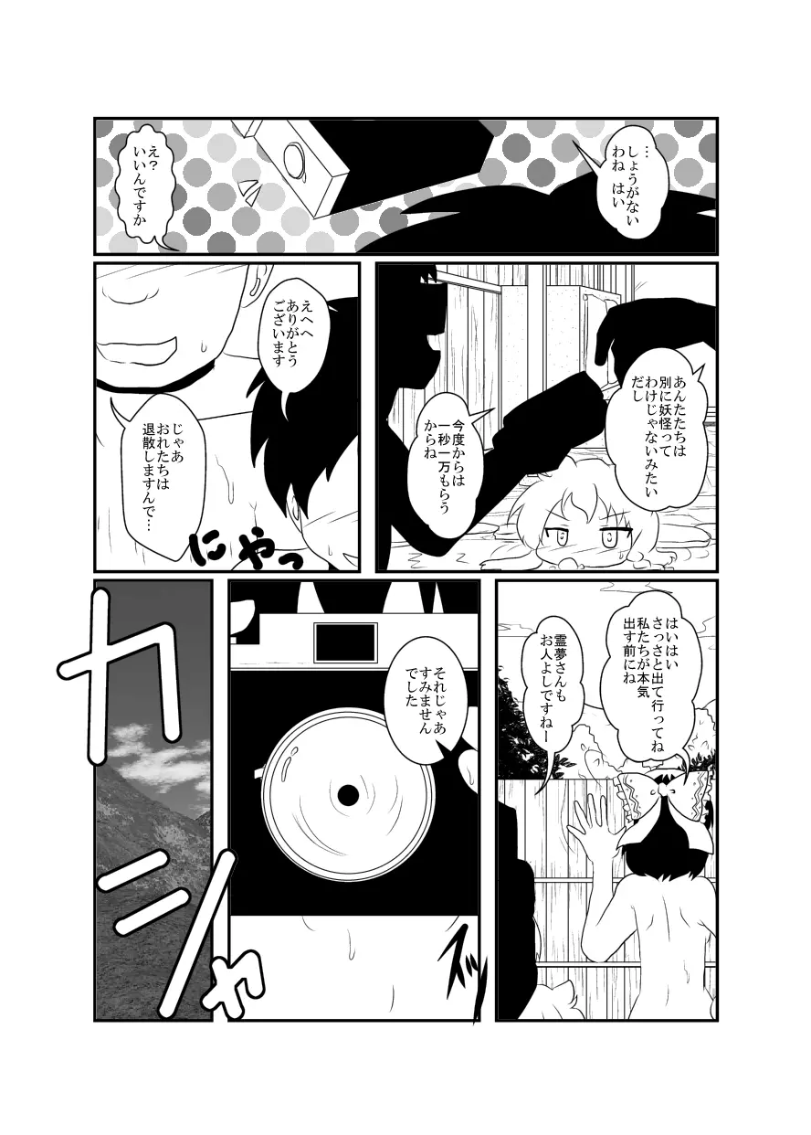 レイマリサナ温泉事件簿 - page76