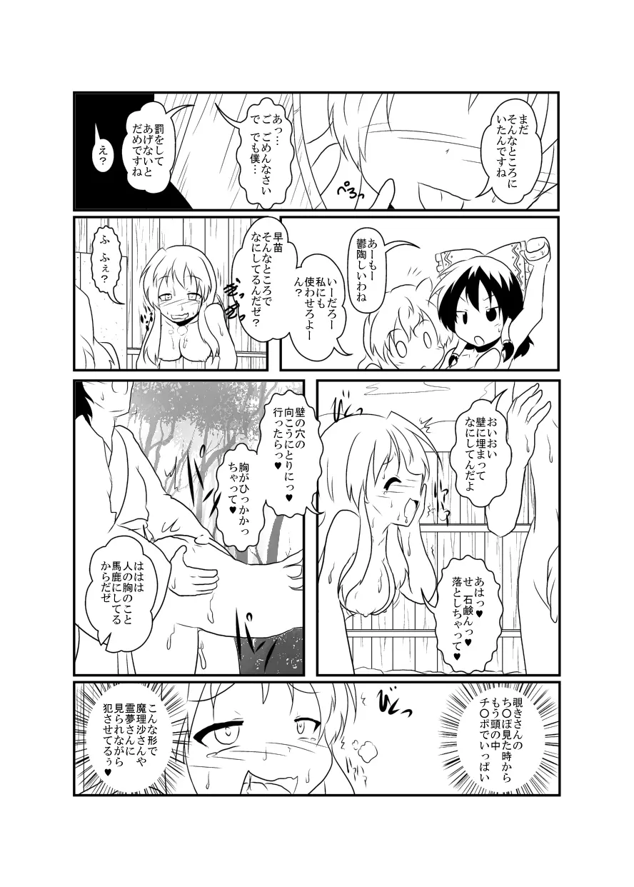 レイマリサナ温泉事件簿 - page81