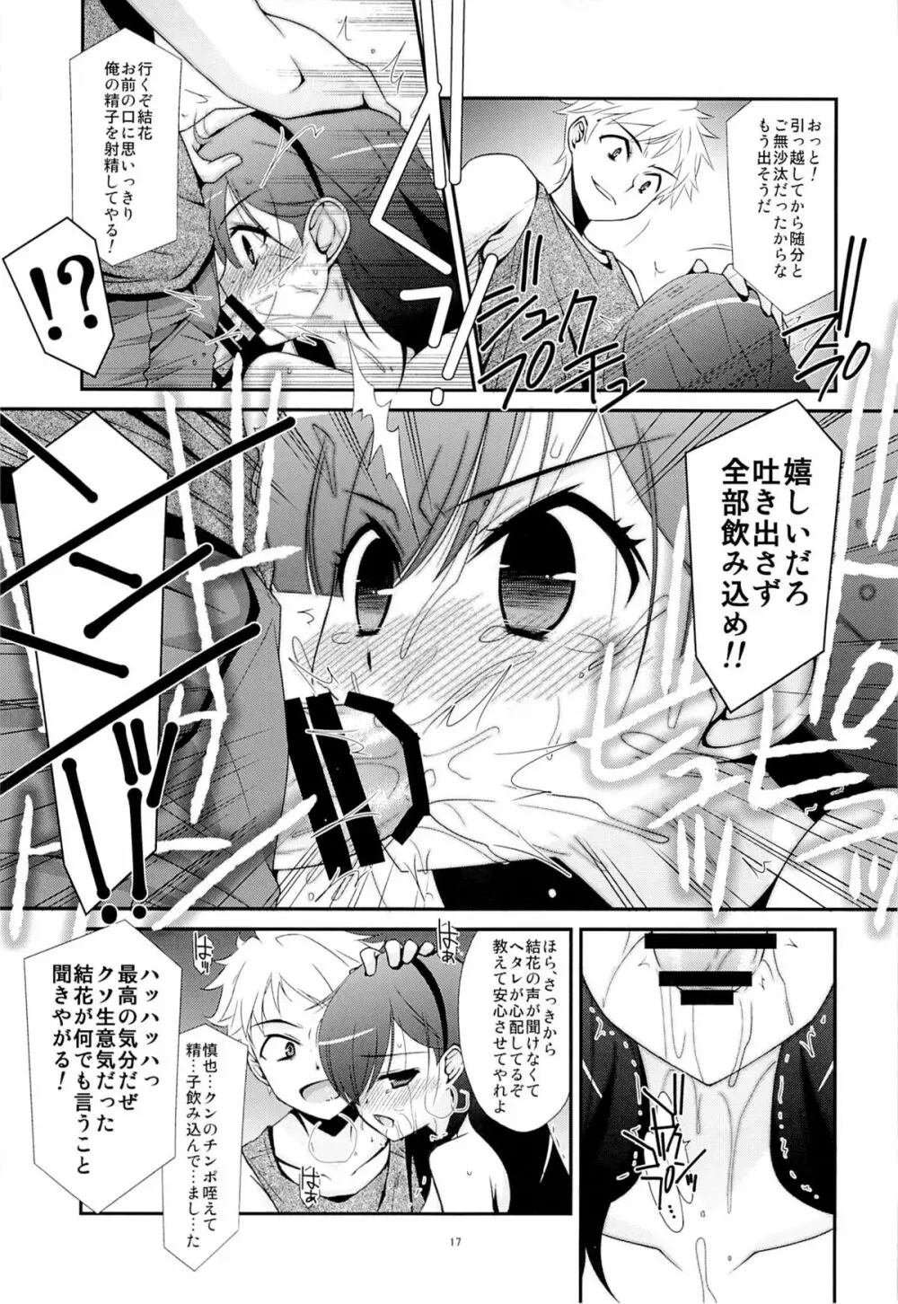 あの子がアイツのオモチャになった日 - page15