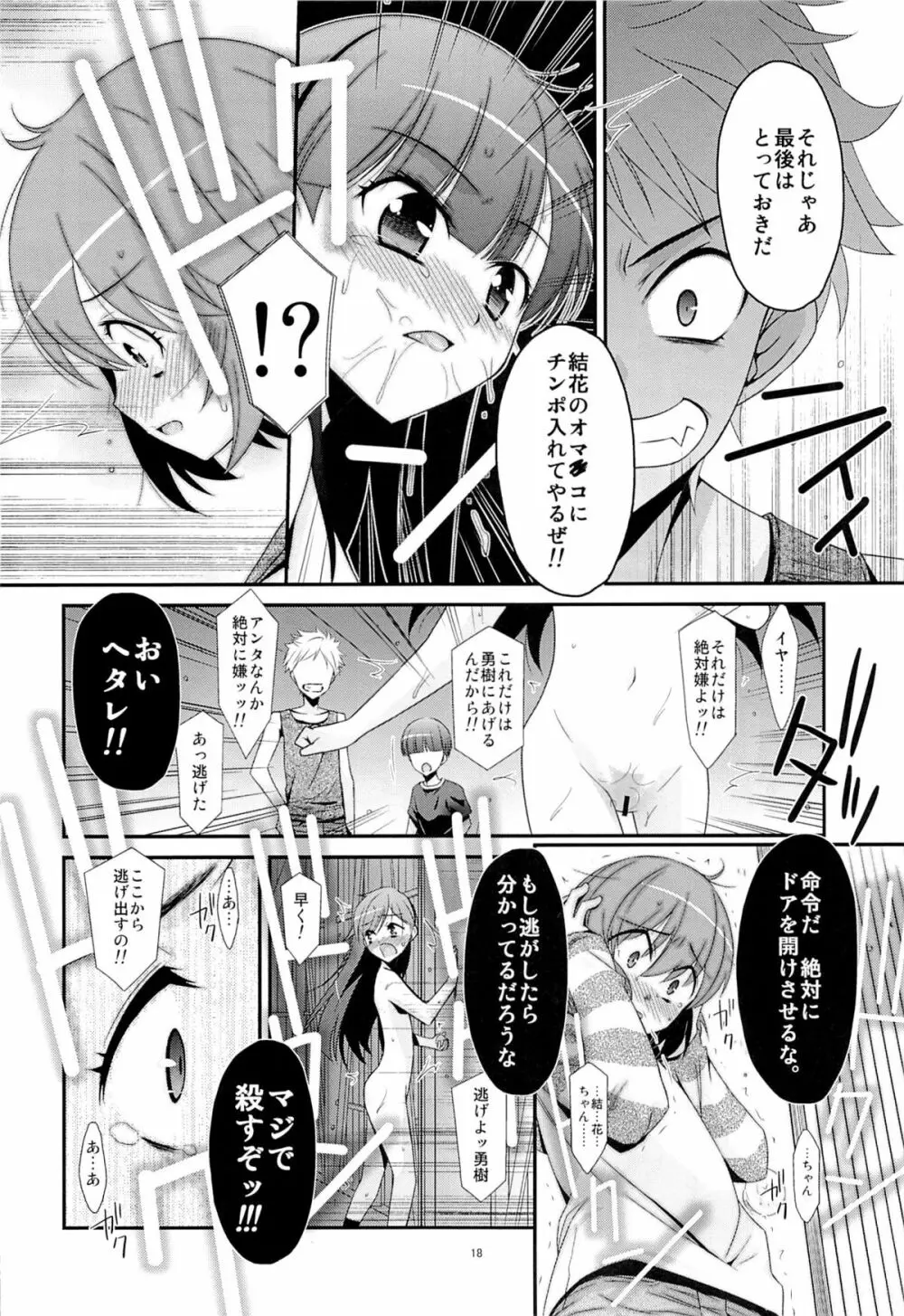 あの子がアイツのオモチャになった日 - page16