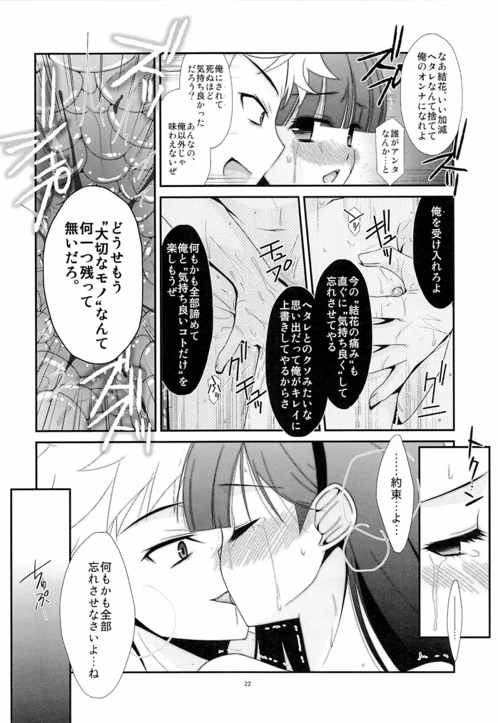 あの子がアイツのオモチャになった日 - page20