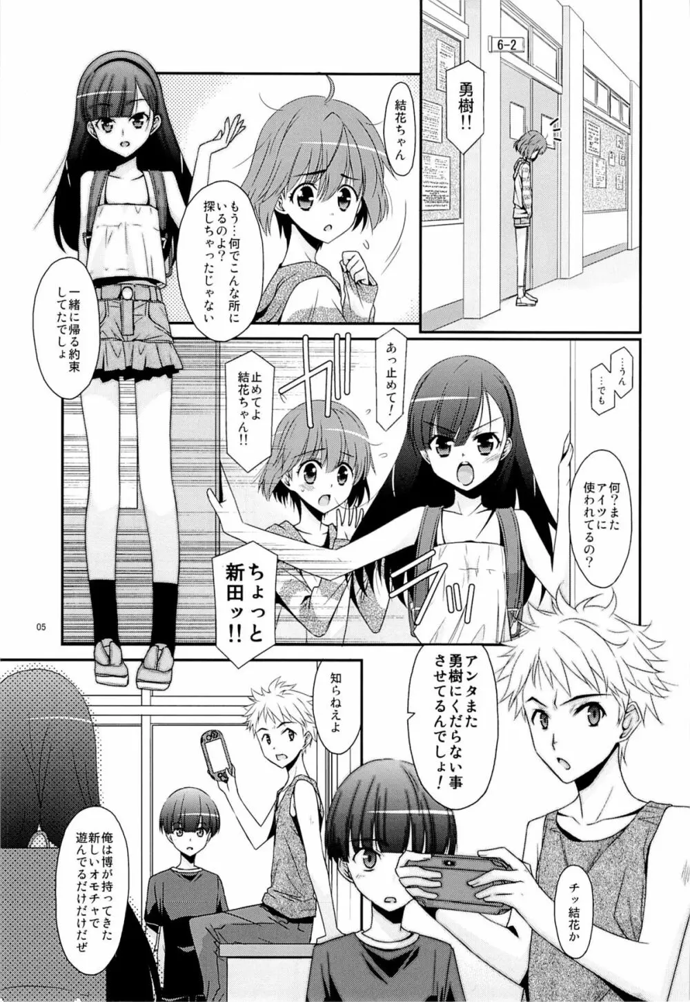 あの子がアイツのオモチャになった日 - page3