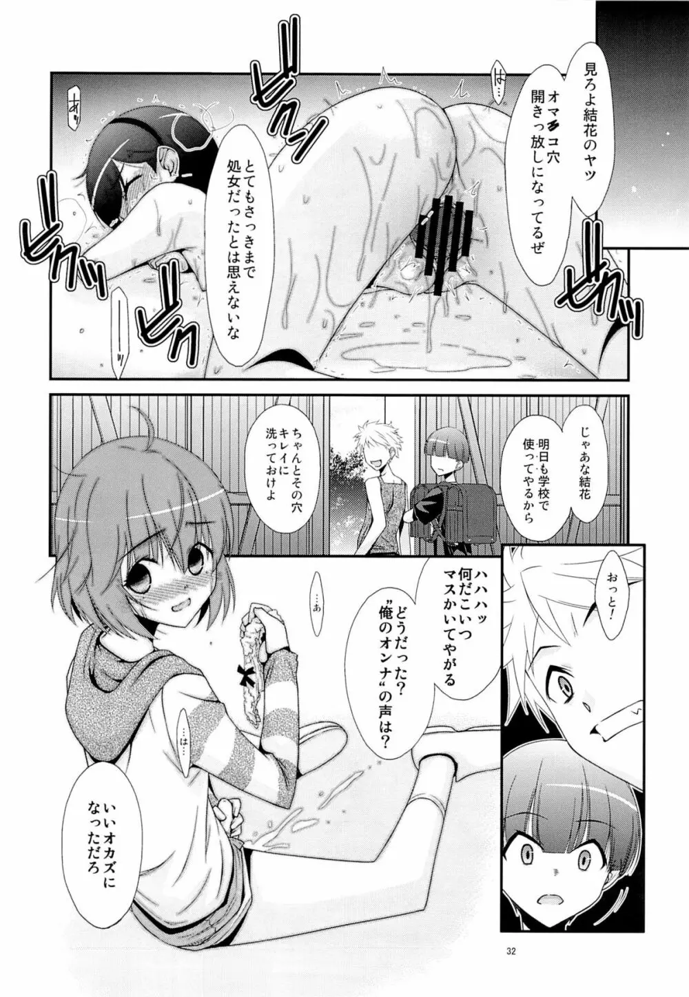 あの子がアイツのオモチャになった日 - page30